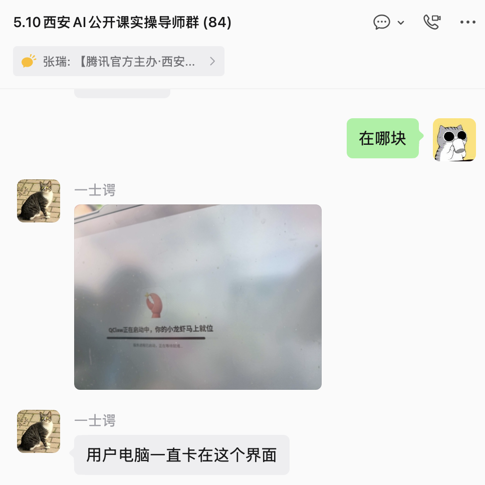 QClaw 卡着打不开